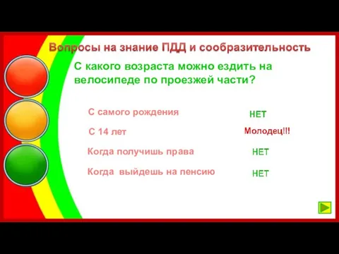 С какого возраста можно ездить на велосипеде по проезжей части? С