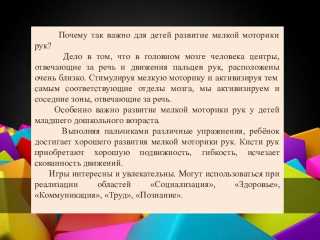 Почему так важно для детей развитие мелкой моторики рук? Дело в