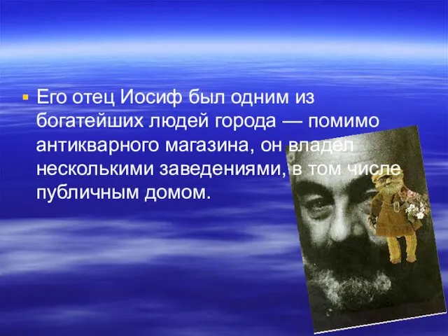 Его отец Иосиф был одним из богатейших людей города — помимо