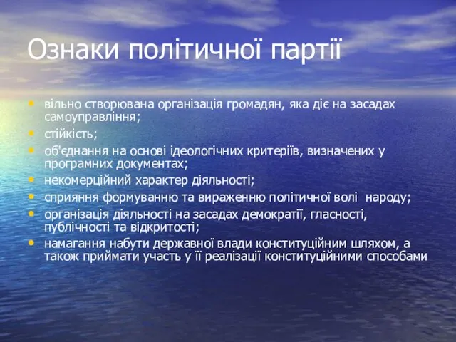 Ознаки політичної партії вільно створювана організація громадян, яка діє на засадах