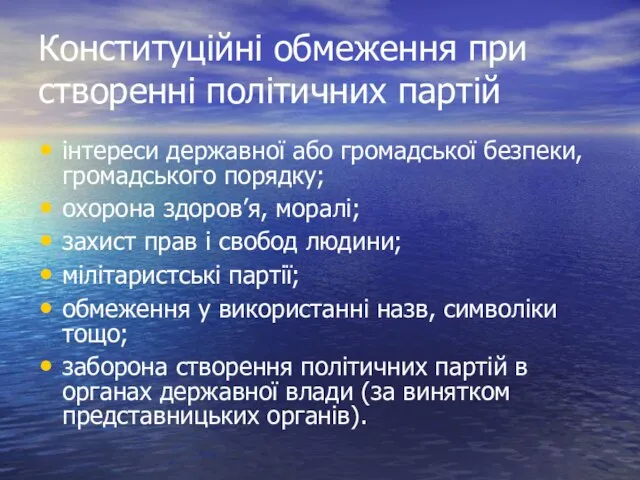 Конституційні обмеження при створенні політичних партій інтереси державної або громадської безпеки,