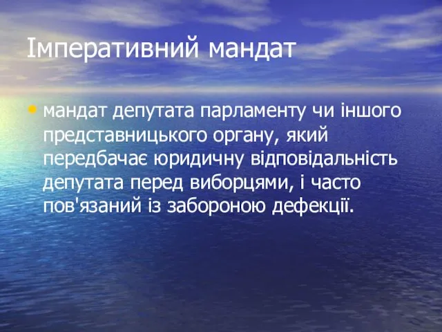 Імперативний мандат мандат депутата парламенту чи іншого представницького органу, який передбачає