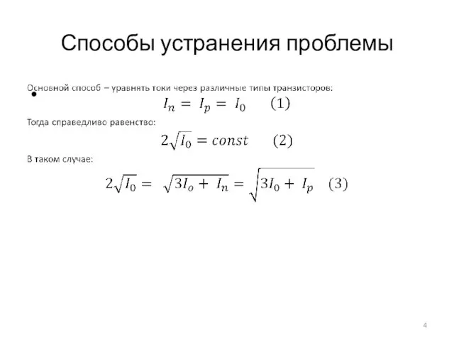 Способы устранения проблемы