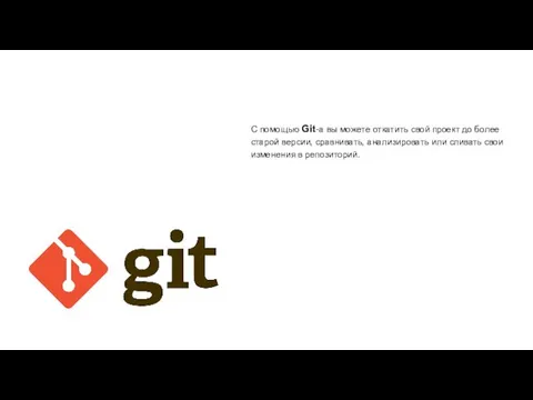 С помощью Git-a вы можете откатить свой проект до более старой