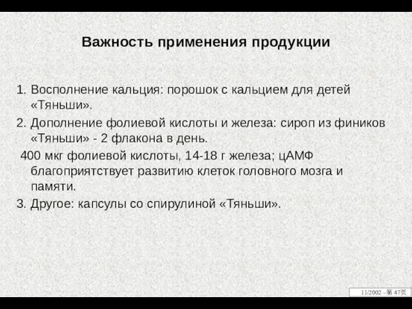 Важность применения продукции 1. Восполнение кальция: порошок с кальцием для детей