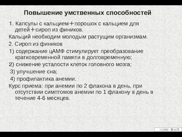 Повышение умственных способностей １. Капсулы с кальцием＋порошок с кальцием для детей＋сироп