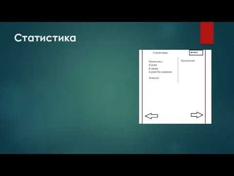 Статистика