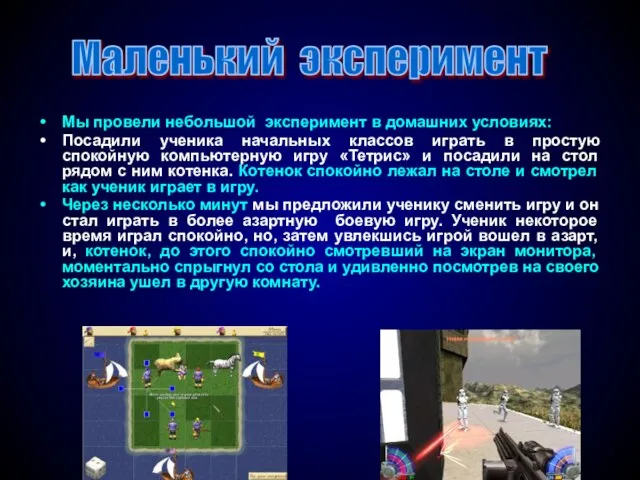 Мы провели небольшой эксперимент в домашних условиях: Посадили ученика начальных классов