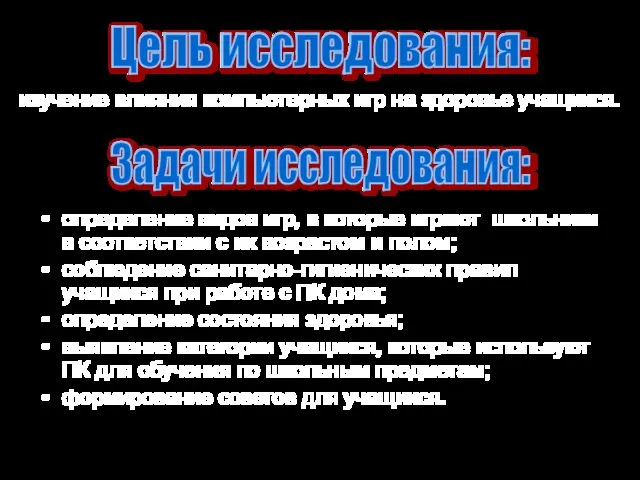 определение видов игр, в которые играют школьники в соответствии с их