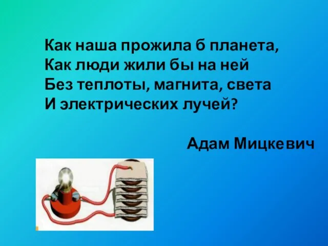 Как наша прожила б планета, Как люди жили бы на ней