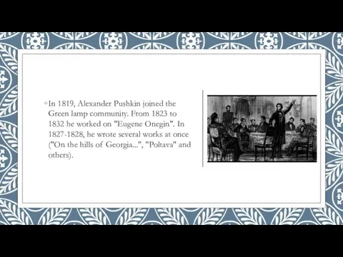 In 1819, Alexander Pushkin joined the Green lamp community. From 1823