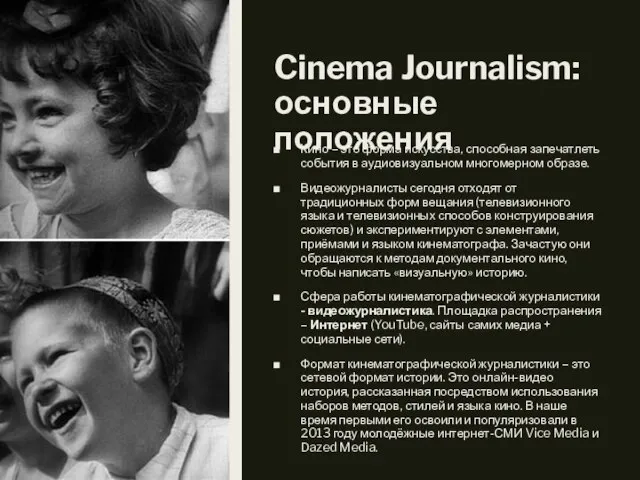 Cinema Journalism: основные положения Кино – это форма искусства, способная запечатлеть