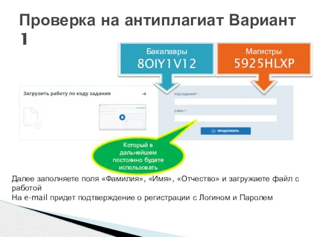 Проверка на антиплагиат Вариант 1 Бакалавры 8OIY1V12 Магистры 5925HLXP Который в