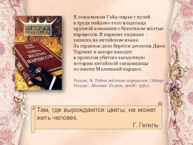 В лондонском Гайд-парке с пулей в груди найдено тело владельца крупной