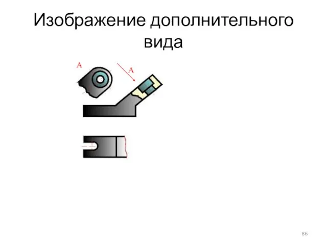 Изображение дополнительного вида А А