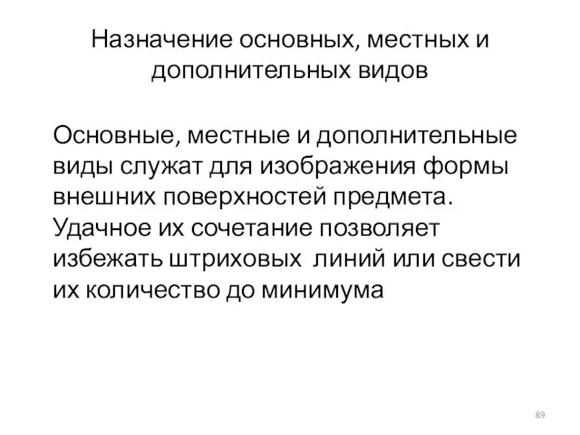 Назначение основных, местных и дополнительных видов Основные, местные и дополнительные виды