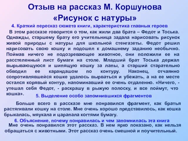 В этом рассказе говорится о том, как жили два брата –