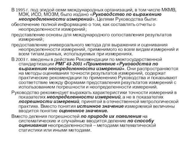 В 1995 г. под эгидой семи международных организаций, в том числе