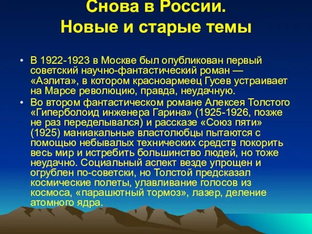 Снова в России. Новые и старые темы В 1922-1923 в Москве