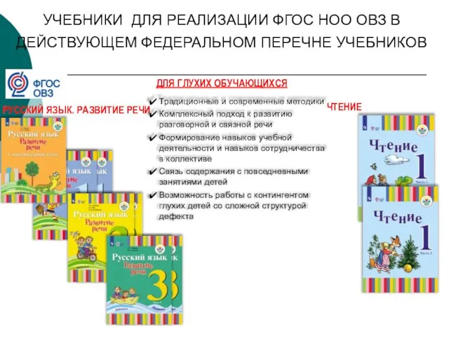 РУССКИЙ ЯЗЫК. РАЗВИТИЕ РЕЧИ Традиционные и современные методики Комплексный подход к