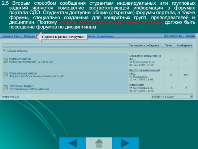 2.5 Вторым способом сообщения студентам индивидуальных или групповых заданий является помещение