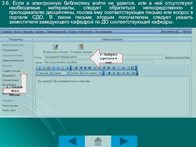 3.6. Если в электронную библиотеку войти не удается, или в ней