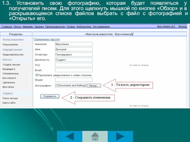 1.3. Установить свою фотографию, которая будет появляться у получателей писем. Для