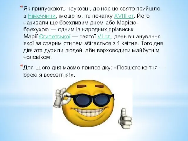 Як припускають науковці, до нас це свято прийшло з Німеччини, імовірно,