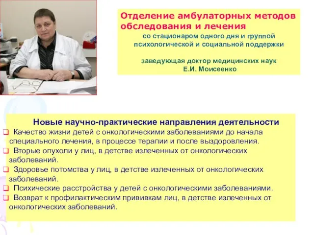 Отделение амбулаторных методов обследования и лечения со стационаром одного дня и