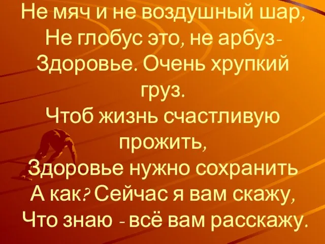 Получен от природы дар- Не мяч и не воздушный шар, Не