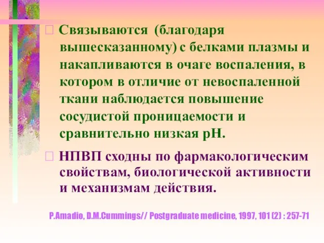 ⮚ Связываются (благодаря вышесказанному) с белками плазмы и накапливаются в очаге