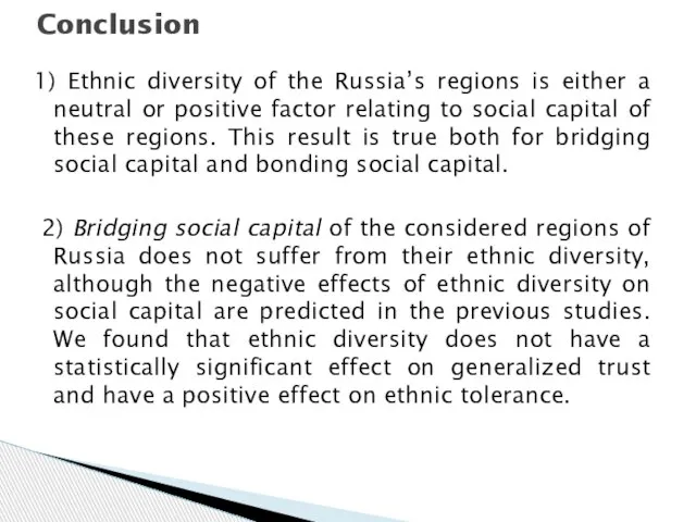 Conclusion 1) Ethnic diversity of the Russia’s regions is either a