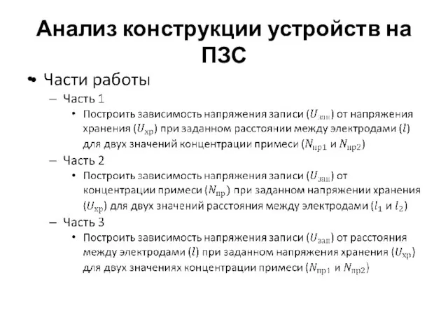 Анализ конструкции устройств на ПЗС