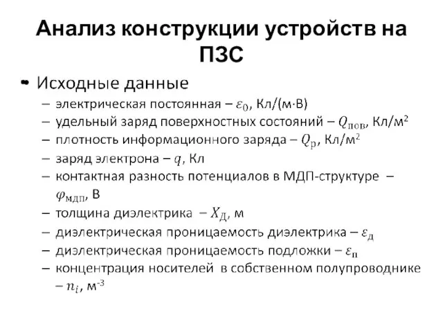 Анализ конструкции устройств на ПЗС