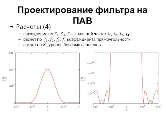 Проектирование фильтра на ПАВ