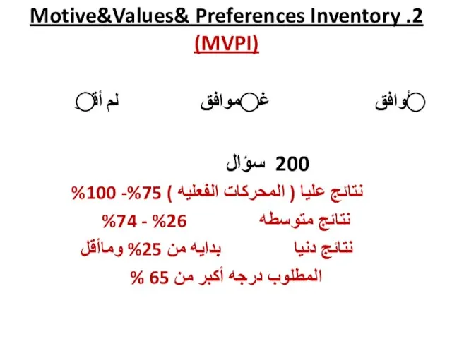 أوافق غير موافق لم أقرر 200 سؤال نتائج عليا ( المحركات