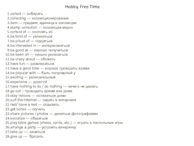 Hobby. Free Time collect — собирать collecting — коллекционирование item —