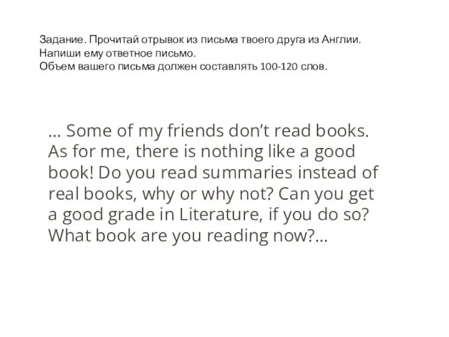 … Some of my friends don’t read books. As for me,