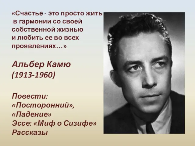 «Счастье - это просто жить в гармонии со своей собственной жизнью