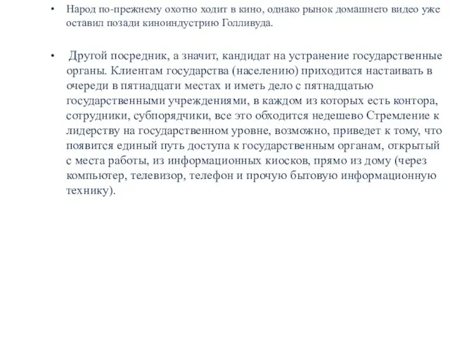 Народ по-прежнему охотно ходит в кино, однако рынок домашнего видео уже