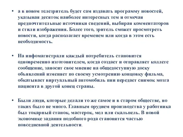 а в новом телезритель будет сам издавать программу новостей, указывая десяток