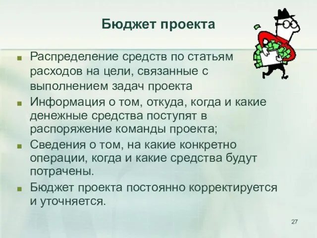 Бюджет проекта Распределение средств по статьям расходов на цели, связанные с