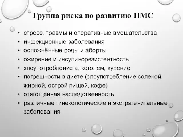 стресс, травмы и оперативные вмешательства инфекционные заболевания осложнённые роды и аборты