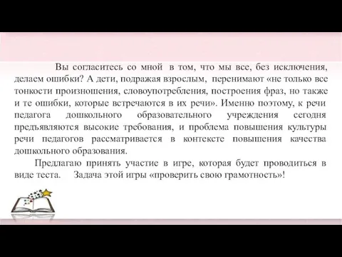 Вы согласитесь со мной в том, что мы все, без исключения,