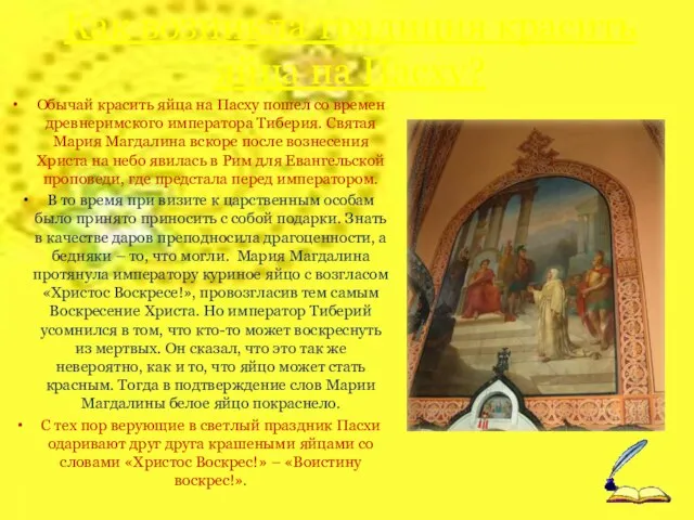 Как возникла традиция красить яйца на Пасху? Обычай красить яйца на