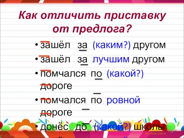 Как отличить приставку от предлога? зашёл за (каким?) другом зашёл за