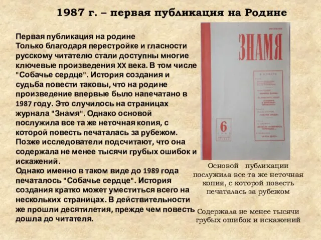 1987 г. – первая публикация на Родине Первая публикация на родине