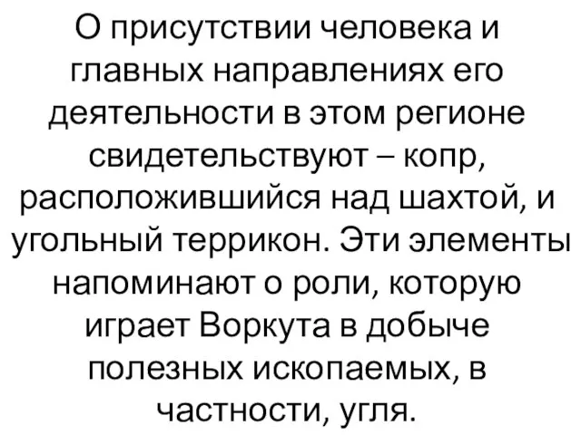 О присутствии человека и главных направлениях его деятельности в этом регионе