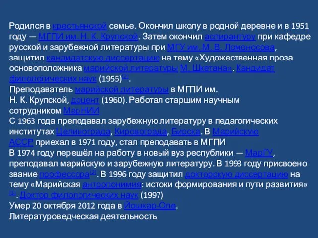 Родился в крестьянской семье. Окончил школу в родной деревне и в