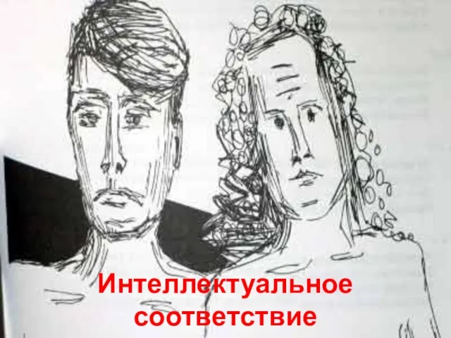 Интеллектуальное соответствие